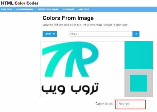 كيفية معرفة كود اللون في أي صورة