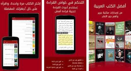 تطبيق قارئ جرير