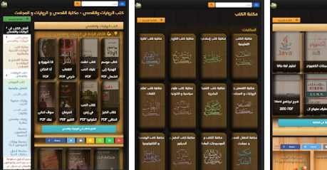 تطبيق مكتبة الكتب