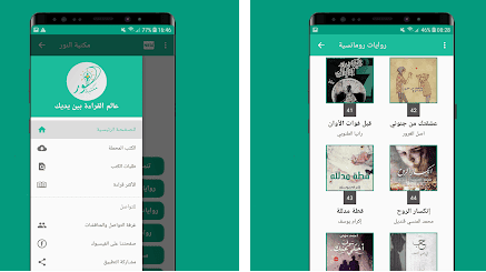 تطبيق مكتبة النور لقرتءة الكتب والروايات