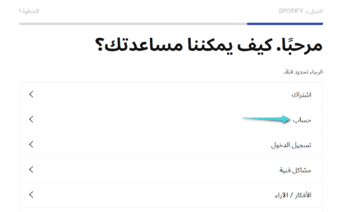 كيفية حذف حساب Spotify