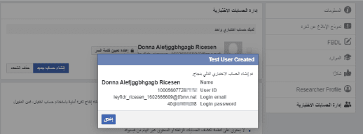 حساب الاختبار