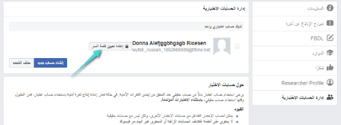 إنشاء حساب فيسبوك بدون رقم أو البريد الالكتروني