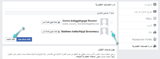 كيفية حذف حساب الاختبار على Facebook
