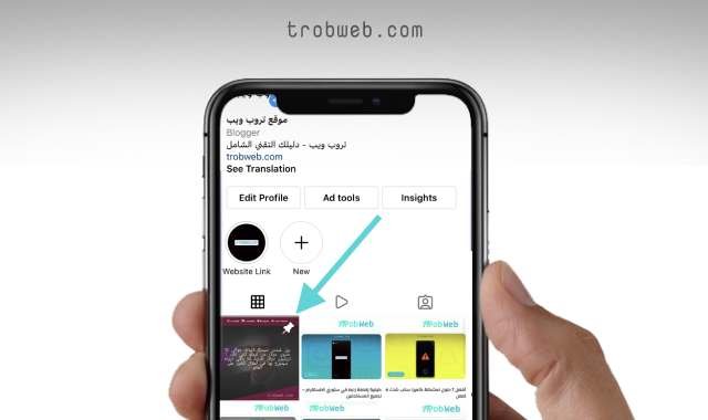 تثبيت منشورات إنستقرام في الأعلى